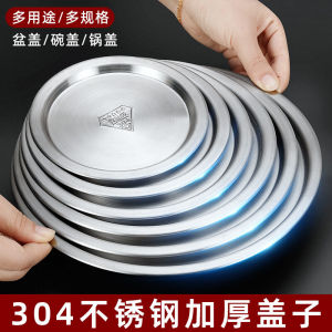 Universal round Stainless Steel 304 Food Cover Bowl Lid Pot Lid Plate Lid Fresh-Keeping Flat Lid China Made Kitchen Accessory