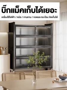 Simwind ตู้เก็บของ ตู้กับข้าว ชั้นวางของในครัว 3/4/5ชั้น ดีไซน์กันฝุ่น มีฝาปิดกันฝุ่นกันหนู วางเตาอบและไมโครเวฟได้ สนิม กันเชื้อรา