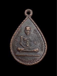 เหรียญหยดน้ำขอบเกลียว หลวงปู่ทวด สมเด็จเจ้าพะโคะ เหยียบน้ำทะ เลจืด วัดพะโค๊ะ จ.สงขลา สวยเดิม #4834