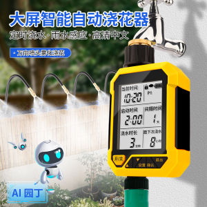 Large Screen Automatic Watering Device Garden Sprinkler System Intelligent Timing Flower Bed Irrigation Spray Head Chinese