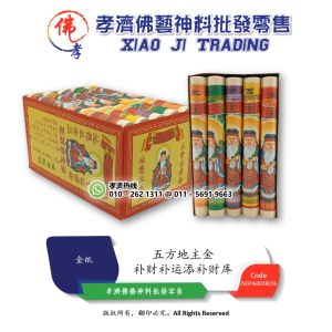 孝濟神料 五方地主金 补财补运添补财库 Joss Paper Five Landlord Gold Replenish Wealth And Replenish Fortune And Replenish The Financial Treasury