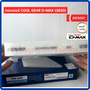 Denso กรองแอร์ Isuzu All New Dmax MU-X CHEVROLET COLORADO TRAIBLAZER ปี2012-ปัจจุบัน (3830)