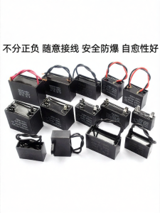 Risym | Electric Fan Starting Capacitor High Voltage Compatible