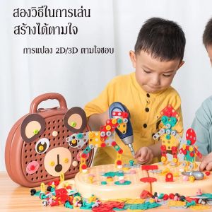 230PCS ของเล่นเครื่องมือช่าง ของเล่นช่างซ่อม ของเล่นเสริมพัฒนาการ กล่องซ่อมเครื่องมือสำหรับเด็ก จําลองการขันสกรู