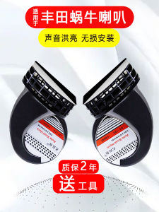 Toyota Vitz Corolla Cross Car Horn Modification Snail Sound Alarm Warning Automotive Accessories High Quality Chinese Manufacturer