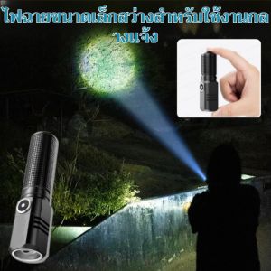 ไฟฉาย LED ขนาดเล็กแบบกันน้ำ ชาร์จไฟได้ผ่าน USB Type-C สำหรับงานหนัก