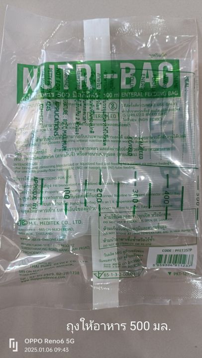 ME%20%20nutii-bag%201%20pcs.%20%E0%B8%96%E0%B8%B8%E0%B8%87%E0%B9%83%E0%B8%AB%E0%B9%89%E0%B8%AD%E0%B8%B2%E0%B8%AB%E0%B8%B2%E0%B8%A3%20500%20%E0%B8%A1%E0%B8%B4%E0%B8%A5%E0%B8%A5%E0%B8%B4%E0%B8%A5%E0%B8%B4%E0%B8%95%E0%B8%A3%20sterile.%20-%20Image%205