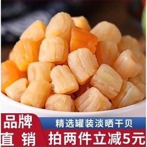 Dried Scallop Seafood 250g