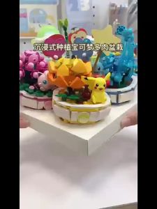 ⚠️现货⚠️ReadyStock Keeppley Pokemon Flower building blocks toys 精灵 宝可梦 拼装 盆栽 积木 神奇宝贝 皮卡丘 妙蛙种子 小火龙 杰尼龟 玩具手办 启蒙 儿童礼物