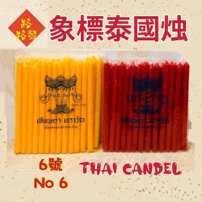 lulufa 路路發 Thai candle 6號 泰國蜡燭/純蜡燭/泰国无脚蜡烛 泰国蜡烛无烟 无蜡 Praying candle