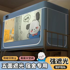 Strong Light Blocking Student Mosquito Net Privacy Stretchable Stand Dormitory Dustproof Warm Windproof Bed Curtain School Supplies