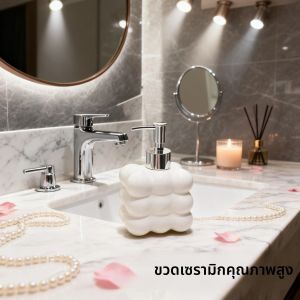 ขวดเจลล้างมือเซรามิกขั้นสูง - ขวดโลชั่นแบบกดสร้างสรรค์ - ขวดแบ่งแชมพู เจลอาบน้ำในห้องน้ำ