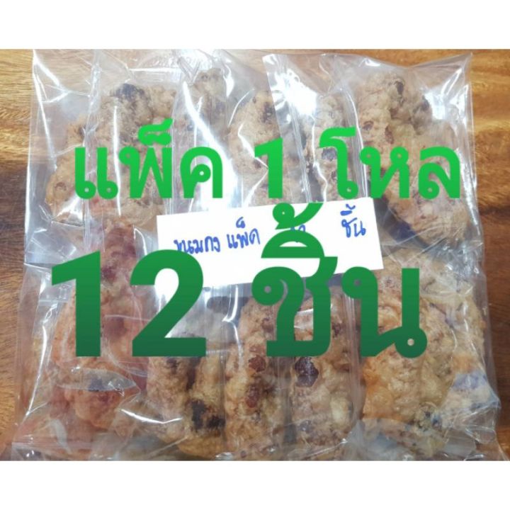 ขนมกง (แพ็ค 1 โหล =12 ชิ้น) ขนมใช้พิธีขันหมาก ขนมทานเล่น (ทานเจได้ ...