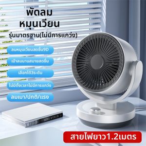 เครื่องปรับอากาศแบบตั้งโต๊ะ NOCCLILI 2024 ลมพัดแบบเคลื่อนที่ขนาดเล็กแบบพกพา มอเตอร์ปรับความเร็วได้ ลมแรง 3 ระดับ ระบายอากาศได้ดี