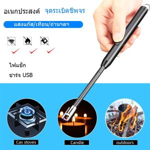 ไฟแช็ค USB ที่จุดเทียนหอม ไฟแช็ค เตาแก๊สพกพา ชาร์จ พกพา ชาร์จ โดดเด่น ชุดแบบไฟฟ้า ู่ที่จุด