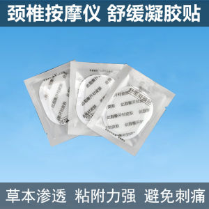 SKG Soothing Cervical Spine Gel Stickers Neck Massager Electrode Patch Oval DDC Hair Spray Gel K3/4998