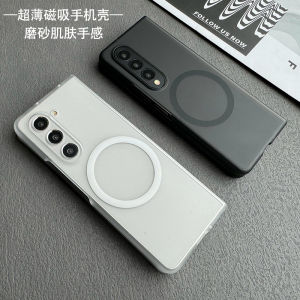 Magnetic Foldable Ultra-Thin Matte Hard Shell Case for Samsung Galaxy Fold5/4/3 Zfold6/fold7 W24/W25 Simple Anti-Fall Protection Cover
