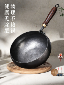 MENGCHUANG | Non-Coated Non-Stick Wok Frying Pan