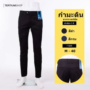กางเกงสแล็ค ผ้ายืด รุ่นขาเดฟ นักศึกษา กางเกงนักเรียน ขากระบอกเล็ก ผ้ากำมะดิน