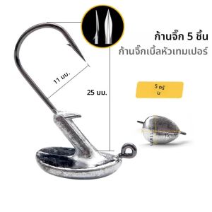 เหยื่อปลอม Lurestiker 10 ชิ้น แบบ Blood Slot Jig Head Tumbler head พร้อมขาตั้ง ขนาด 3.5 กรัม 5 กรัม 7 กรัม 10 กรัม 14 กรัม สำหรับเหยื่อแบบนิ่ม ทำจากเหล็กกล้าคาร์บอน