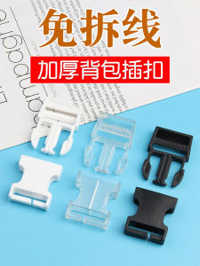 Thickened Plastic Adjustable Buckle Clasp Nylon School Bag Backpack Mountaineering Bag Accessories No Need to Remove Buckle