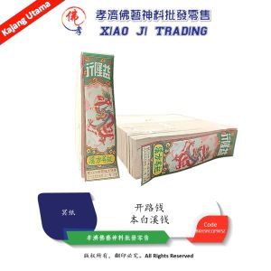 冥纸 溪钱 本白溪钱 开路钱 開錢 超级方溪 扫墓 祭祖 拜阴 祭曰 孝濟神料 Joss Paper Road money Kai lu qian