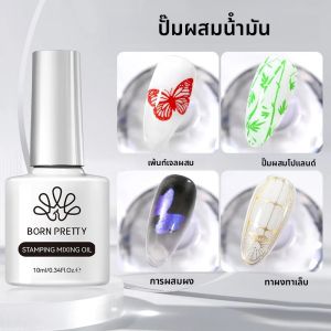 BORN PRETTY 10ml ปั๊มผสมภาพวาดสีน้ํามันเจลปั๊มผงผสมและใช้เล็บผงปั๊มแผ่นเครื่องมือ