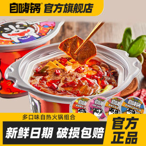 Spicy Beef Self Heating Hot Pot Multi Flavor Combination Lazy Person Convenient Fast Food Stock up on Spicy Beef Hot Pot