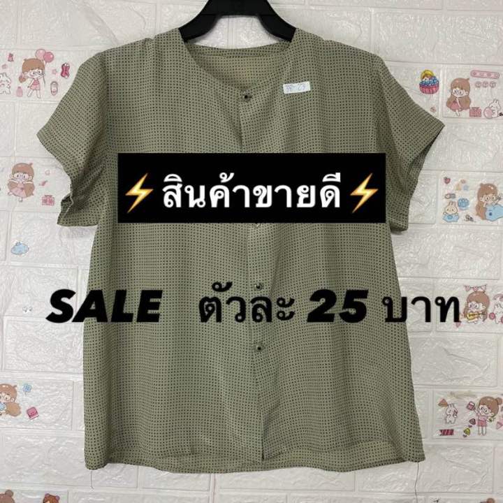 เสื้อสตรีมือสอง 🔥 ตัวละ 25฿ ทุกตัว 🔥 มีหลายแบบ หลายไซร์ ให้เลือก ค่ะ👚👚 ...