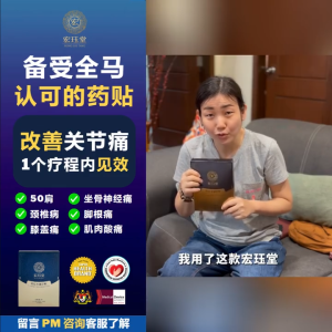 【Buy 1 Free 1】Hong Jue Tang Medical Cold Compress Patch - 宏珏堂冷敷贴 1盒10片