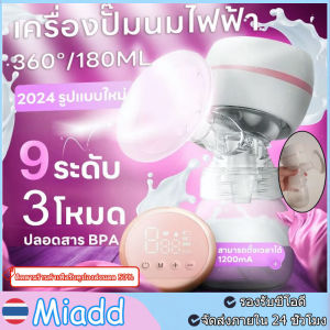ราคาต่ำสุด เครื่องปั๊มนมไฟฟ้า {รับประกัน1ปี]ปั๊มบาร์นมไฟฟ้า 180mL ที่ปั้มน้ำนม แถมจุกนมหลอก 3โหมด 9 เกียร วัสดุไม่มี BPAปลอดภัยไร้กลิ่น ปั้มนมไฟฟ้า LED ปั้มนมแบบไม่เจ็บ ปั้มนม เครื่องปั้มนมไร้สาย เครื่องนวดแบบชาร์จไฟแบบพกพาแบบเงียบสําหรับเด็กทารกให้นมบุตร