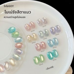 GAOY | Sơn Gel Lấp Lánh Mắt Mèo Bộ Sưu Tập Monet