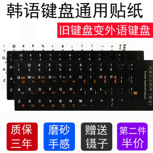 Korean Language Keyboard Sticker Film Transparent Cute Stereoscopic Single Key for Desktop Computer Laptop Universal