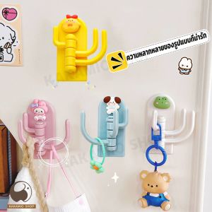 ตะขอ หมุนได้ รูปสัตว์น่ารัก ตะขอสำอาง ตะขอเอนกประสงค์ ตะขอติดผนัง ตะขอ ตะขอแขวน ตะขอเอนกประสงค์ ตะขอเอียมชน