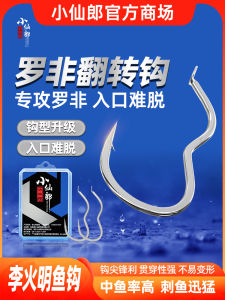 Xiaoxianglang New Luofei Automatic Flip Hook Li Huaming Fish Hook Bulk African Carp Special Anti-Off Hook Running Fish