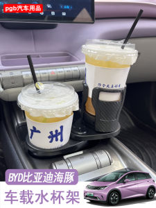 PGB BYD Sea Dolphin Car Mounted Water Cup Holder Multi-Function Beverage Support Fixation 1 in 2 Plastic Car Storage Organizer
