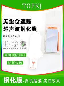 Miếng Dán Màn Hình Điện Thoại Cường Lực Siêu Âm Mạ Điện TOPKJ Mzwc01 Meizu 21Pro 20Pro 20c Miếng Dán Toàn Bộ Trong Suốt