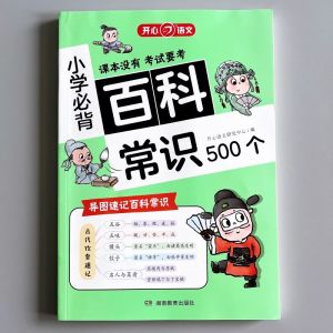 Comprehensive Childrens Reading Book Primary School 1-6 Grade All in One Cartoon Version Essential Encyclopedia Knowledge Language Literature