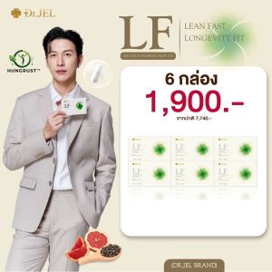 (ใหม่!! 6กล่อง) Dr.Jel LF คุมหิว อิ่มนาน ลดทานจุกจิก สูตรเภสัช by ดีเจพุฒ (6กล่อง 60แคปซูล)