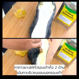 กาวยางติดรองเท้า กาวซ่อมพื้นรองเท้า กาวยางเหลือง เหมาะกับรองเท้าทุกประเภท เหนียวแน่น ยึดติดแน่นทันที 200 กรัม