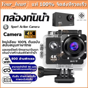 กล้องกันน้ำ 4K WiFi Sport Action Camera กล้องแอ็คชั่น รถ่ายภาพ กล้องบันทึกภาพ รับประกัน
