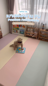 Bebeplay เบาะรองคลานเด็ก เบาะหัดคลานเด็ก แผ่นรองคลานเด็ก เกาหลี PU Premium (มาการอง) EPE Faom 8 Layers หนา 4 cm.