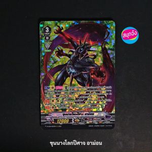 แวนการ์ด ขุนนางโลกปีศาจ อาม่อน แคลน ดาร์ค อิลเรกูลาร์ส ฟอยฟูลอาร์ท D-VS04/050 0323 m2504