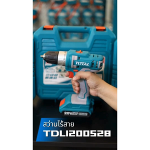 Total สว่านไร้สาย 20 โวลท์ (10 มม.) (แบต 2 ก้อน + แท่นชาร์จ) รุ่น TDLI200528 (Li-ion Cordless Drill)