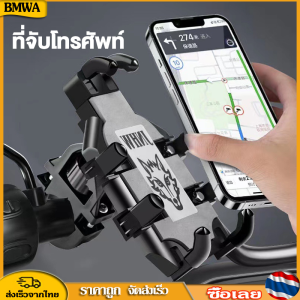 BMWA ที่จับมือถือมอเตอร์ไซค์ ที่จับโทรศัพท์ ที่ยึดมือถือ ที่ยึดโทรศัพท์ ที่วางมือถือ ที่วางโทรศัพท์มอเตอร์ไซด์ อลูมิเนียม จับหูกระจก