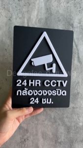 ป้ายกล้องวงจรปิด สีพิเศษ ป้ายCCTV ป้ายกล้อง วงจรปิด24ชม ป้ายอะคริลิค สไตล์โมเดิร์น มินิมอลDesignfac