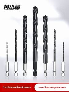 HUANGXIAOCHAO | High-Cobalt Hex Shank Twist Drill Bits for Stainless Steel