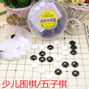 Lianzhu Five-in-a-Row Childrens Black and White Go Set Childrens Primary School Beginner Chess Pieces Kindergarten Educational Toys