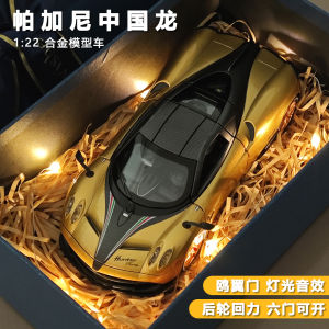 Pagani Alloy Car Model Toy Box Childrens Play Vehicle Simulation Diecast Model Car Wings Door Kids Toy Collectible Model Car