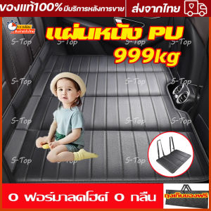 ที่นอนในรถยนต์ แผ่นหนัง PU รองเบาะรถยนต์ที่นั่งด้านหลัง ไม่ต้องเป่าลม แถมฟรีถุงเก็บ